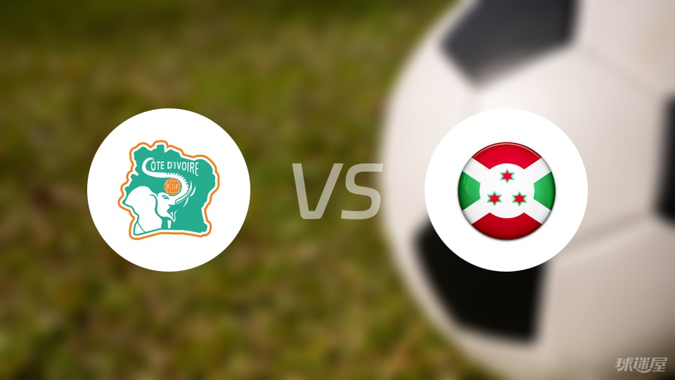 开云下载网址-【世非预】科特迪瓦vs布隆迪比赛结果：科特迪瓦(1-0)布隆迪比分战报(2025年09月06日)