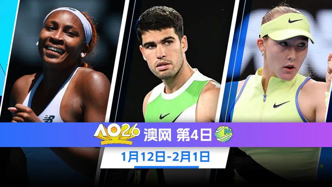 开云体育-澳网正赛第4日：阿卡出战 商竣程/张之臻出战男双